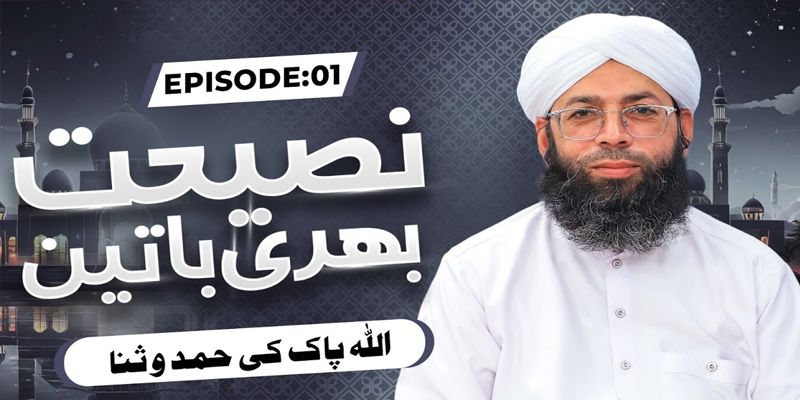 Nasihat Bhari Baatein Episode 01